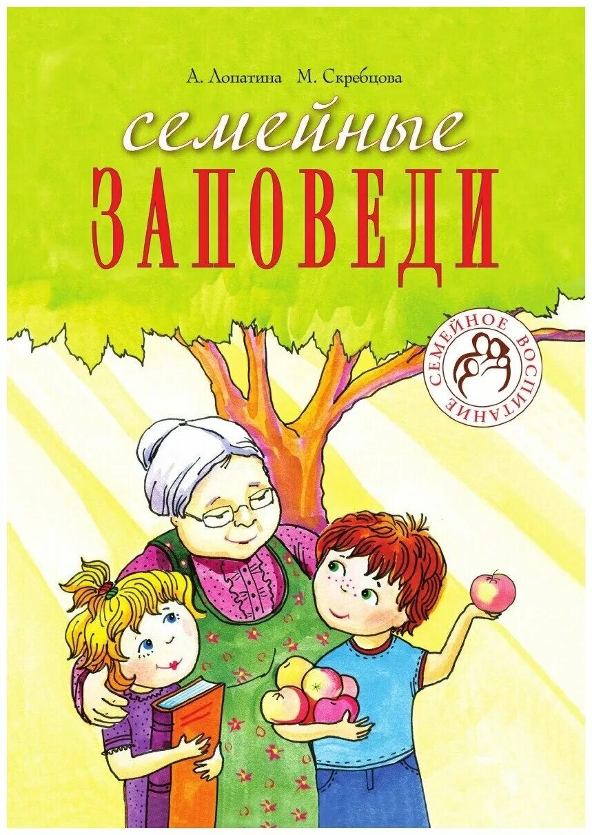 Книги о семье для детей. П ф лесгафт семейное воспитание ребёнка. Книга дети в семье. Книги о воспитании в семье. Детские книги про семью.