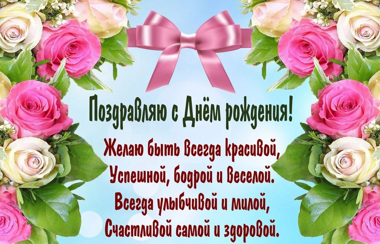 С днем рождения нелечка. С днем рождения. Поздравления с днём рождения женщине. Открытки с днём рождения женщине красивые. С днём рождения женщине красивые поздравления открытки.