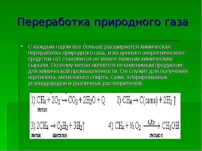 Продукты переработки попутного газа. Методы утилизации попутного нефтяного газа. Способы переработки попутного газа. Природный газ основные продукты переработки. Переработка природного и попутного газа.