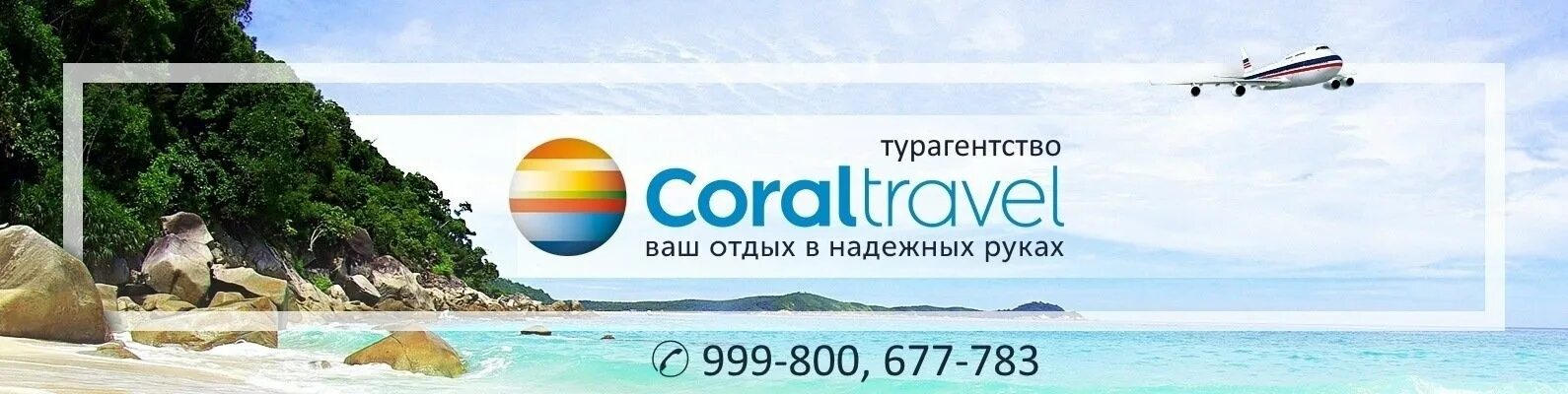 Туроператор fs travel. Корал тревел логотип. coral travel туроператор. coral travel турагентство. логотип туристического агентства.