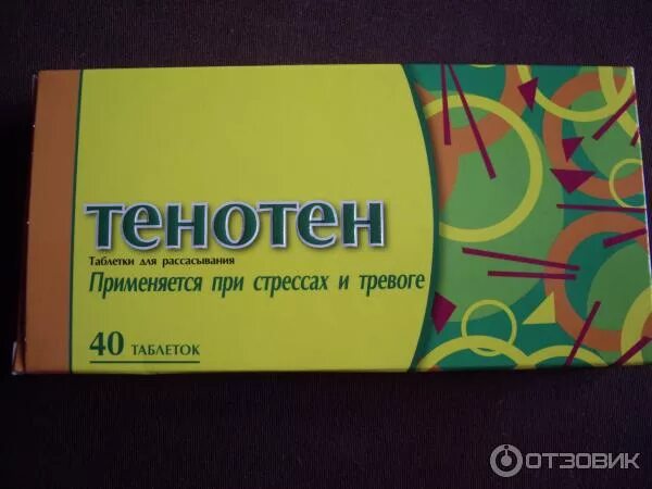 Как успокоить нервный стресс. Таблетки от нервов и стресса. таблетки от беспокойства. успокоительное от нервов и стресса. таблетки успокоительные от нервов от стресса и тревоги.
