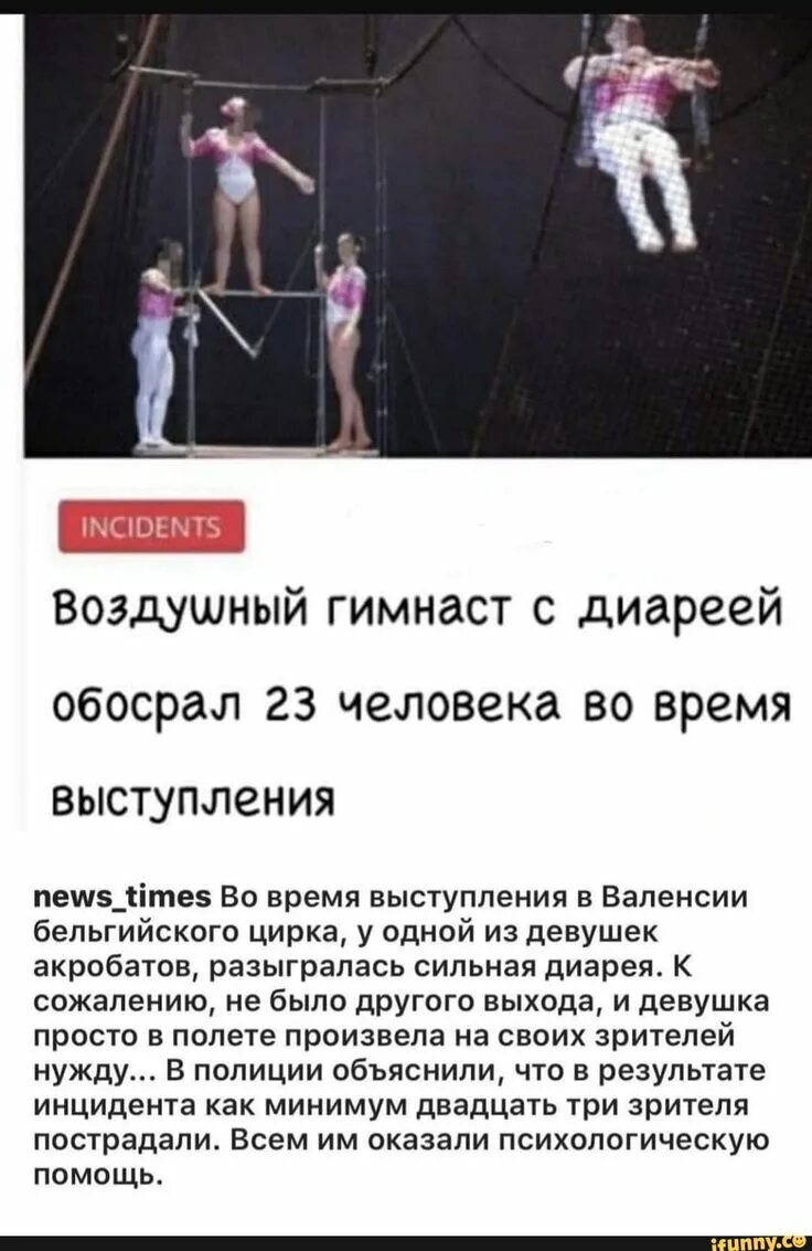 Воздушный гимнаст с диареей 23 человека. Воздушный гимнаст с диареей. Воздушный гимнаст обосрал 23 человека. Елена наймушина спортивная гимнастика. Гимнаст диарея 23.
