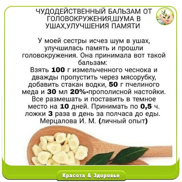 Звон в голове лечение таблетками. Чудодейственный бальзам от головокружения и шума в ушах. Травы от шума в голове и ушах. Бальзам от головокружения шума в ушах улучшения памяти. Народные средства от шума в ушах.