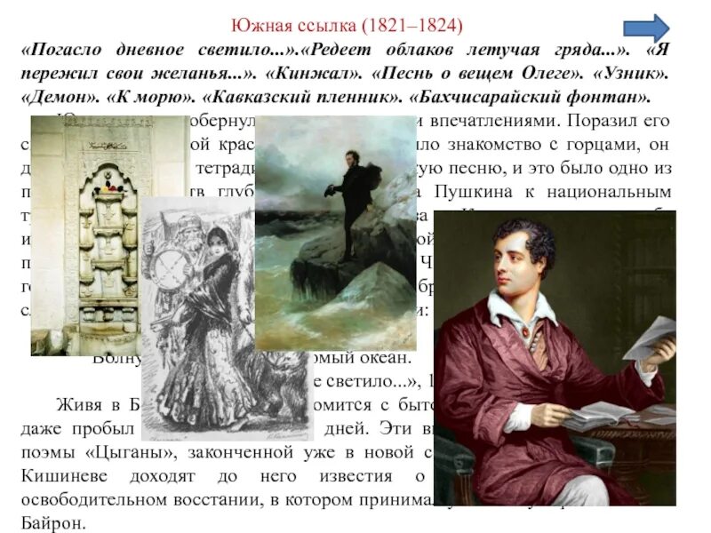 Стихотворении погасло дневное светило. Погасло дневное светило Пушкин. Южная ссылка погасло дневное светило. «Погасло дневное светило» (1820. Погасло дневное светило Пушкин стихотворение.