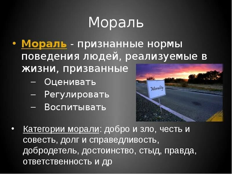 Мораль и справедливость. Мораль справедливость право. Категории морали справедливость. Категория морали совесть