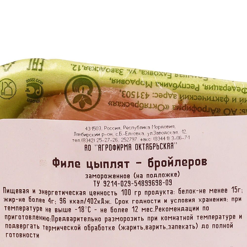 Срок годности куриного филе. Срок годности филе. срок годности филе курицы. яйца гринко производитель. гринко тольятти курица.