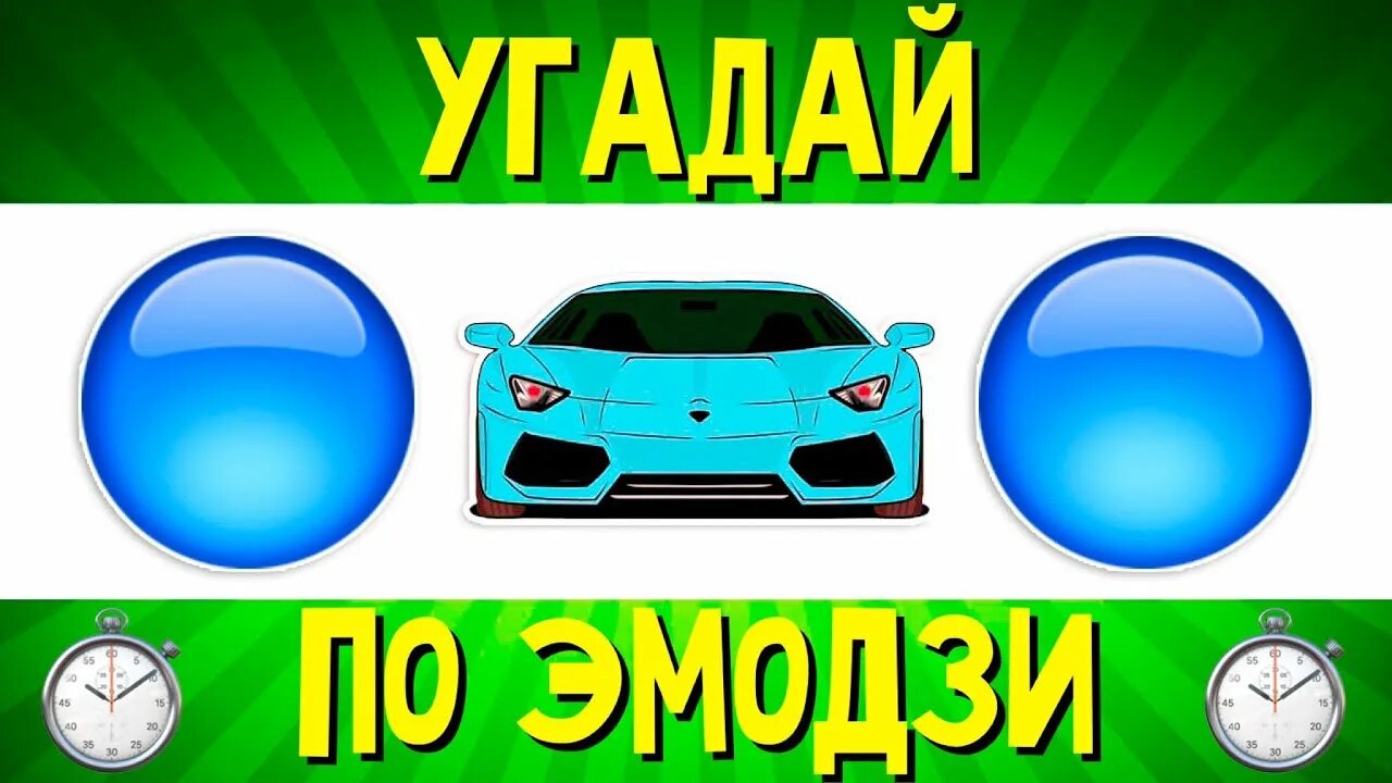 Угадай русские хиты. Отгадать песню по ЭМОДЖИ. Угадывать песни по ЭМОДЖИ. Угадай трек по эмодзи. Угадай песню по эмодзи картинки.