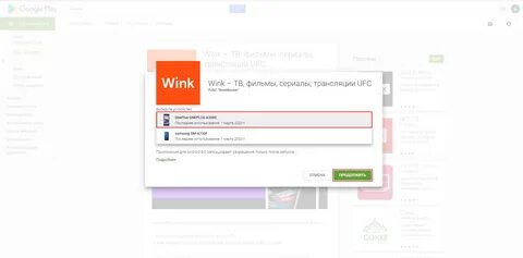 Винк войти