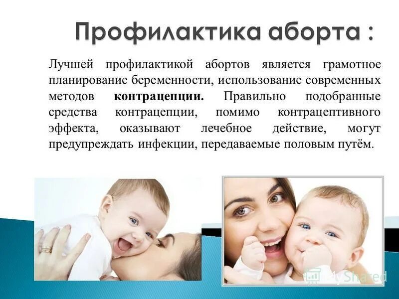 Женская консультация планирование семьи