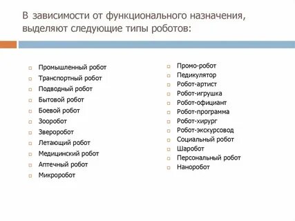Зависимости от функционального назначения виды