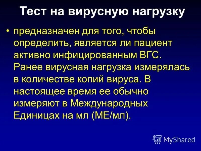 Тест вирусной нагрузки. Тест вирусной нагрузки. Вирусная нагрузка у детей что это. Тест вирусной нагрузки. Вирусная нагрузка и иммунный статус при вич показатели.