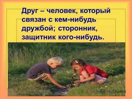Не смотря на дружбу