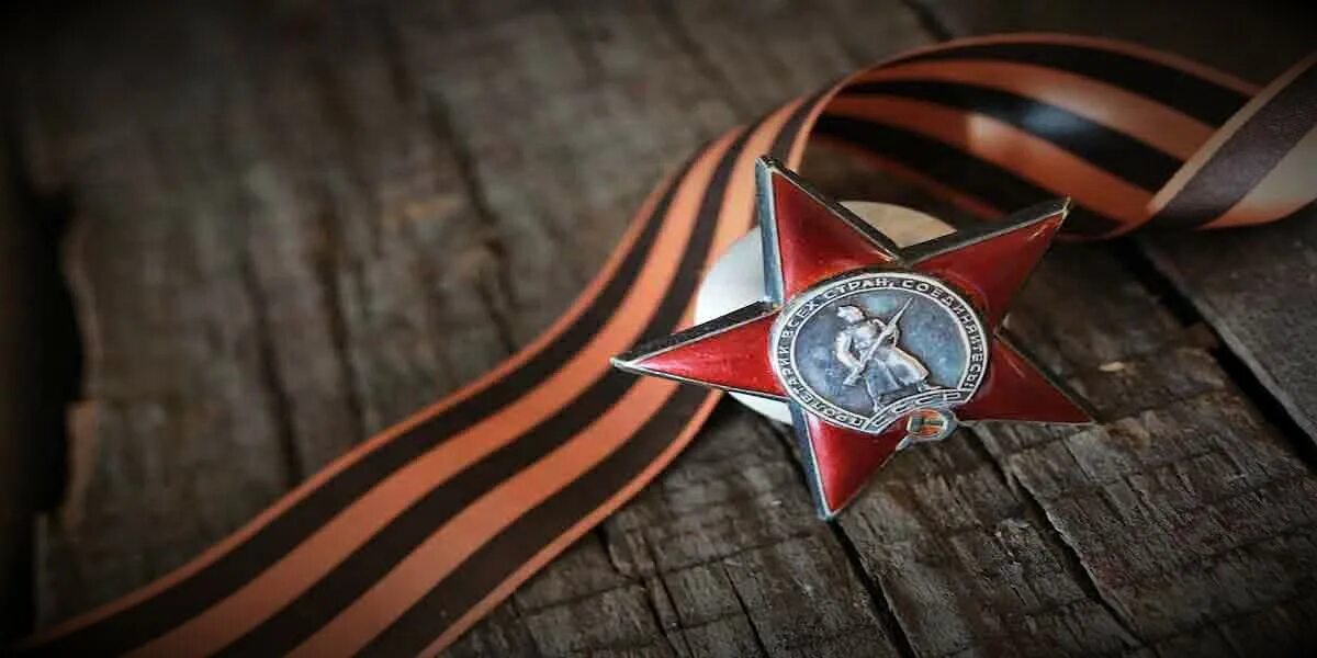 День победы 9 символ. Георгиевская ленточка с медалью Отечественной войны. Орден красной звезды и Георгиевская ленточка.
