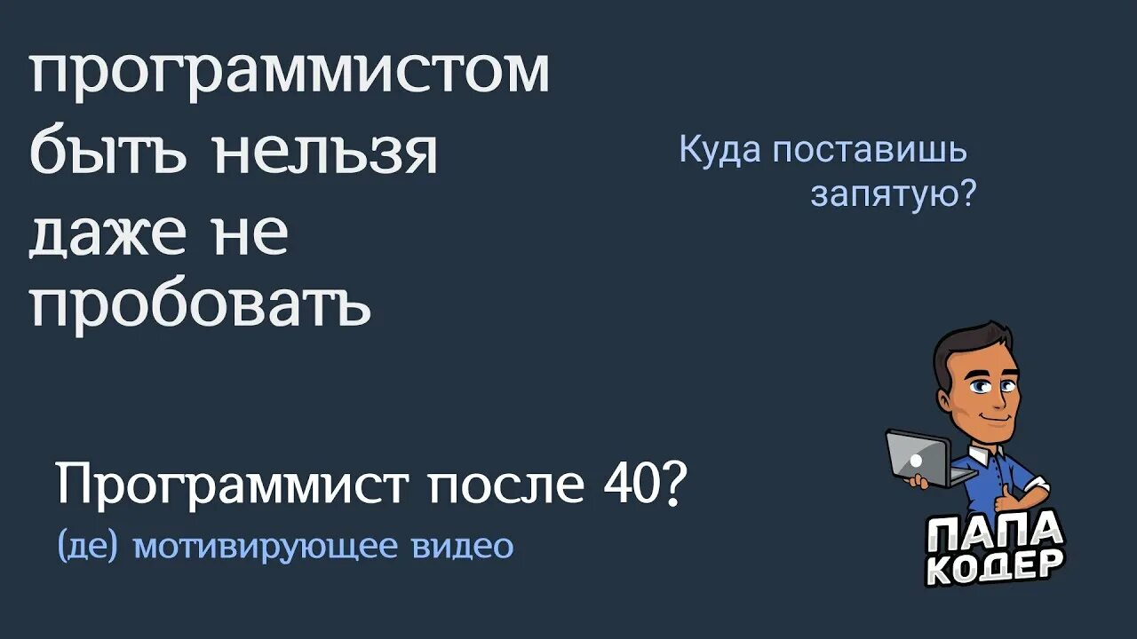 Программирование после 30