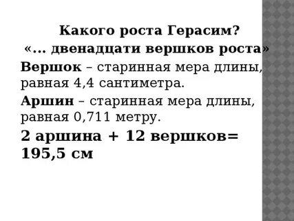 Мужчина двенадцати вершков роста