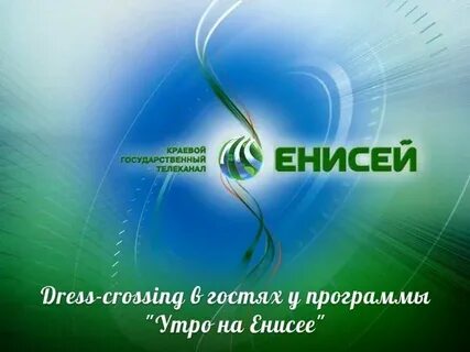 Енисей регион
