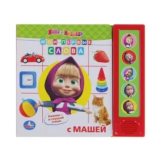 Поем вместе с машей
