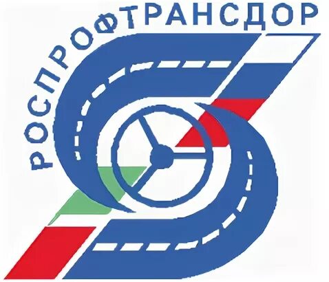 Общероссийский профсоюз работников автомобильного транспорта