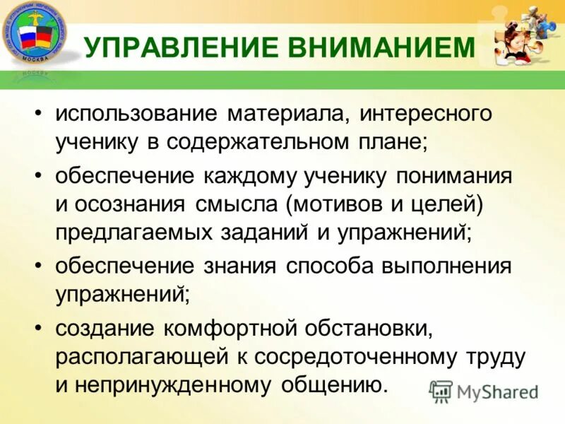 правила управления. классификация видов внимания. виды внимания. приемы управления вниманием. внимание учащихся на уроке.