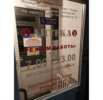 Псков круглосуточно