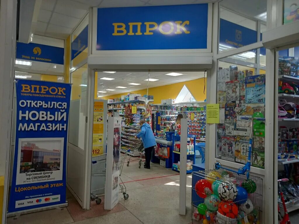 магазин впрок. магазин впрок набережные челны. торговая сеть впрок. магазин впрок набережные челны. магазин впрок.