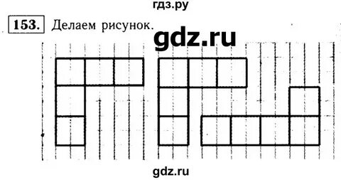 153 5 класс