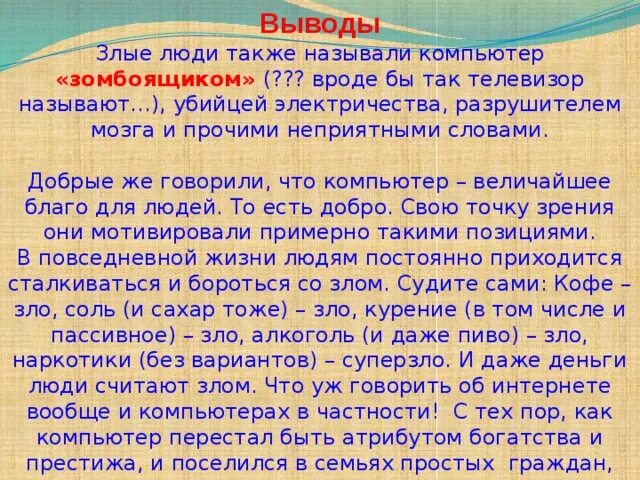 Вывод злой человек. Почему люди отвечают на добро злом сочинение