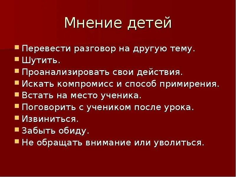 Переведите разговор на другое