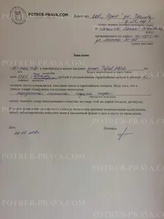 Заявление на возврат ненадлежащего качества