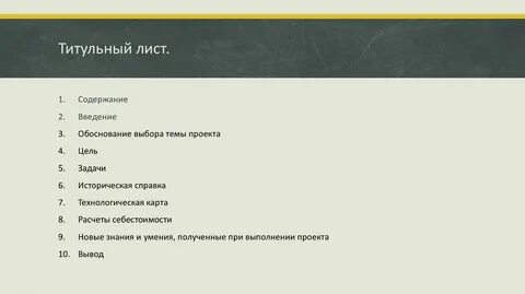 Титульный лист проекта содержание
