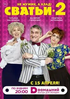 Слуги сватья и сестра