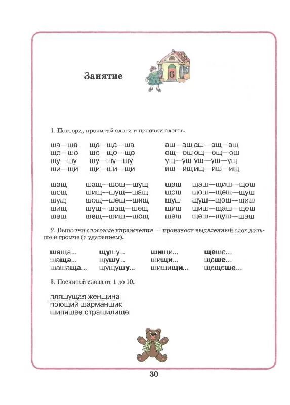 Жихарева домашняя тетрадь для логопедических занятий. Норкина жихарева домашняя тетрадь. автоматизация р жихарева норкина. жихарева норкина логопедическая тетрадь. домашняя тетрадь для логопедических занятий.