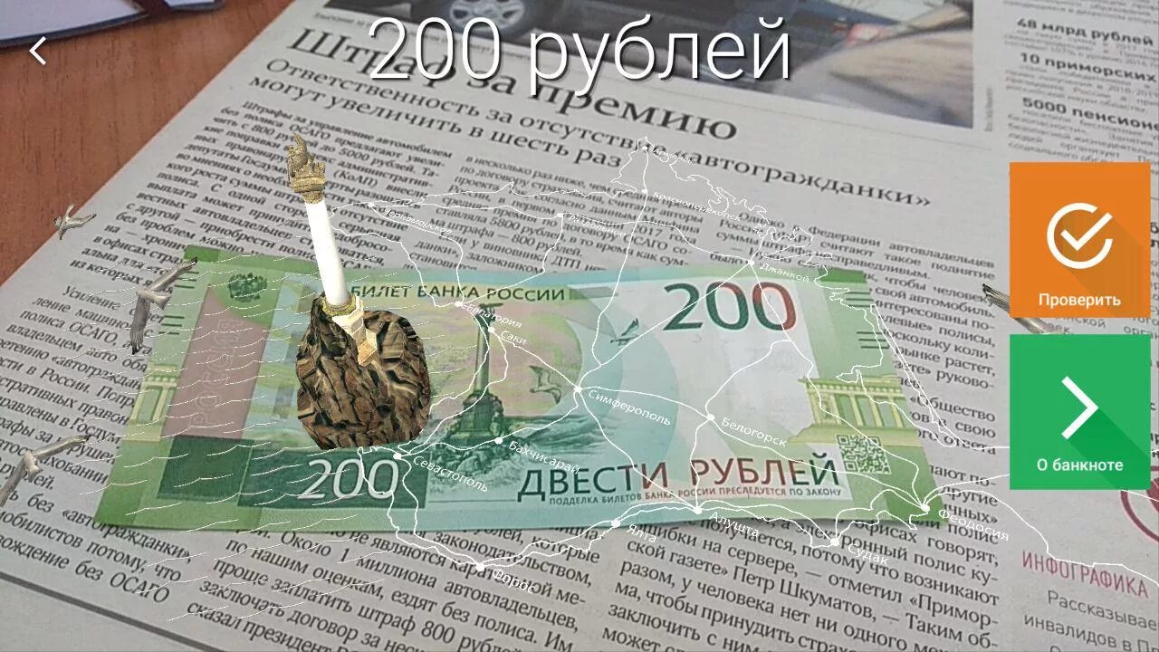 Как проверить 2000 купюру. Приложение для купюры 2000 рублей. Крымский мост на купюре 2000. Приложение банкноты 2017. Купюры 2017.