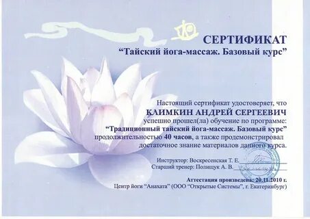 Тайский сертификат