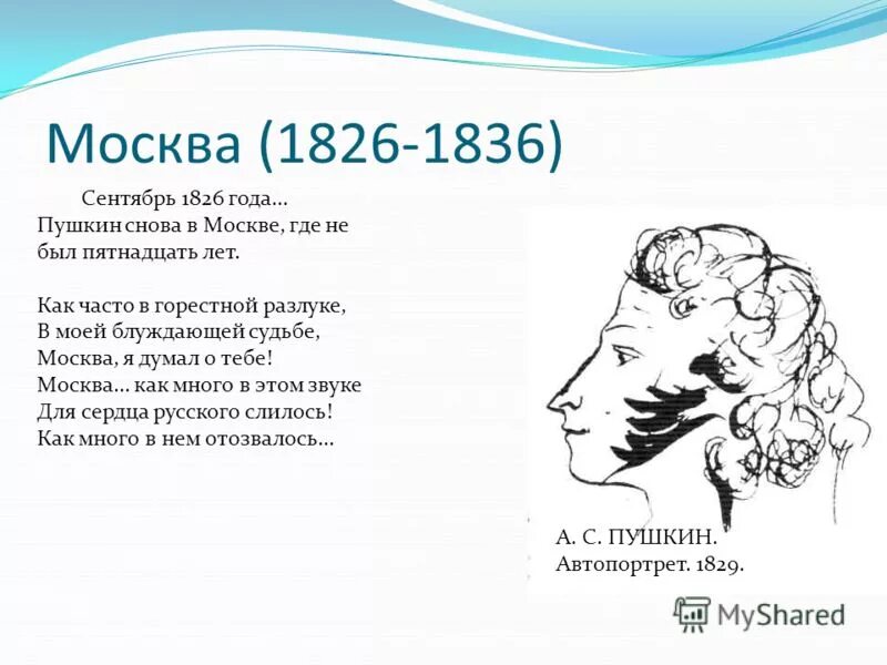 Как часто в горестной. Пушкин как часто в горестной разлуке. как часто в горестной разлуке. как часто в горестной разлуке в моей блуждающей судьбе москва. стих пушкина как часто в горестной разлуке.