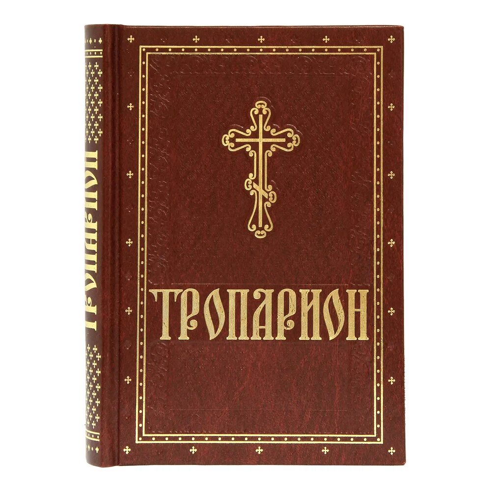 Типикон службы на каждый день. Типикон. Служебник карманный. Типикон фото. Типикон книга.