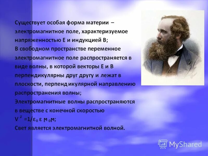 презентация по физике на тему электромагнитные волны