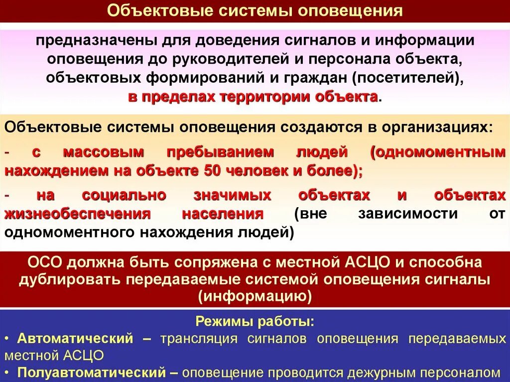 Как проводится оповещение. Организация связи и оповещения. Объектовая система оповещения. Система оповещения в организации. Системы связи и оповещения РСЧС.