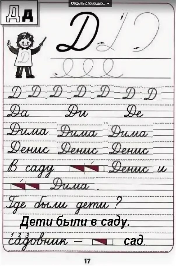 Прописи 1 класс 13 страница ответы. Пропись 3 часть 1 класс школа россии стр 17. прописи 1 класс 3 часть горецкий стр 16-17 ответы.