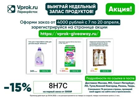 Перекресток продукты на дом впрок