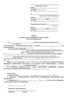 Заявление на расторжение земельного договора