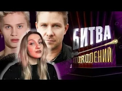 Шоу битва поколений песни