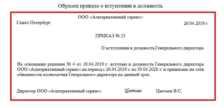 Приказ о назначении на должность пример образец. Приказ директора образец. J,hfptw ghbrfpf j yfpyfxtybb herjdjlbntkz. Форма приказа о назначении директора.