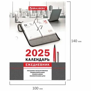 Календарь настольный перекидной на 2025 год