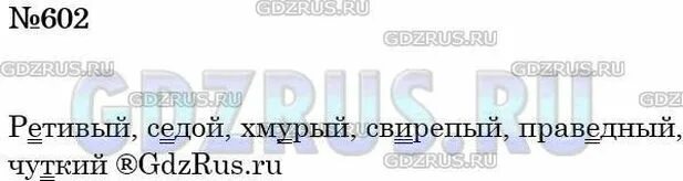Русский язык 5 упр 602. Русский язык 5 класс ладыженская 2 часть номер 602. упр 602.
