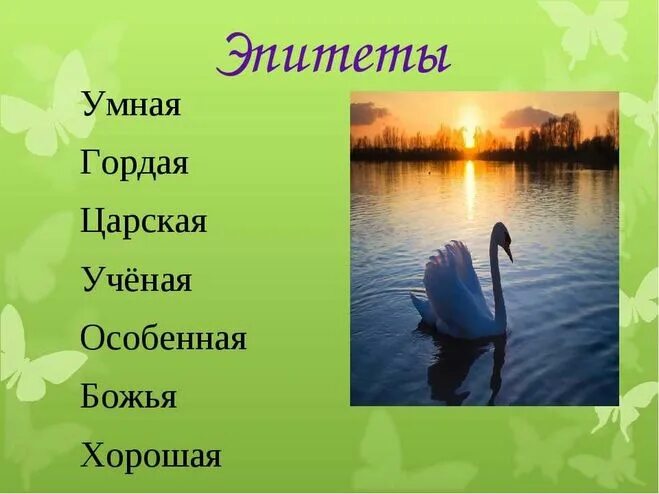 Эпитеты. Эпитеты в рассказе приемыш. Эпитеты в произведение приёмыш. Эпитет рисунок. Эпитеты приемыша мамин сибиряк