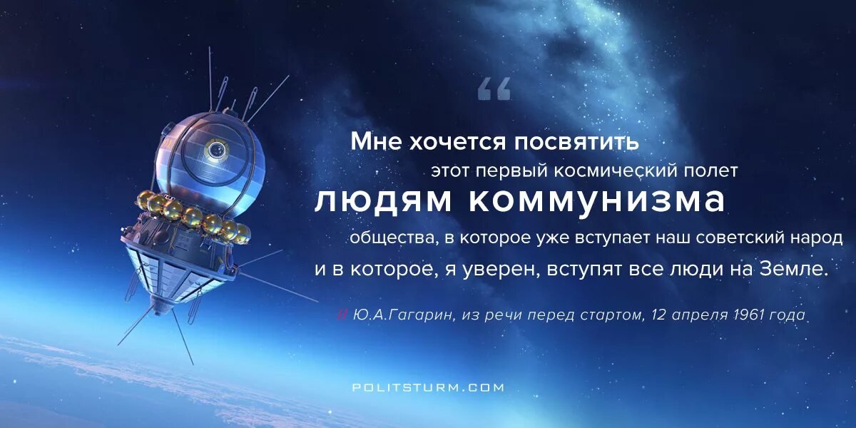 Слова перед полетом в космос. Цитаты о Гагарине и космосе. Цитаты Гагарина о космосе. День космонавтики цитаты.