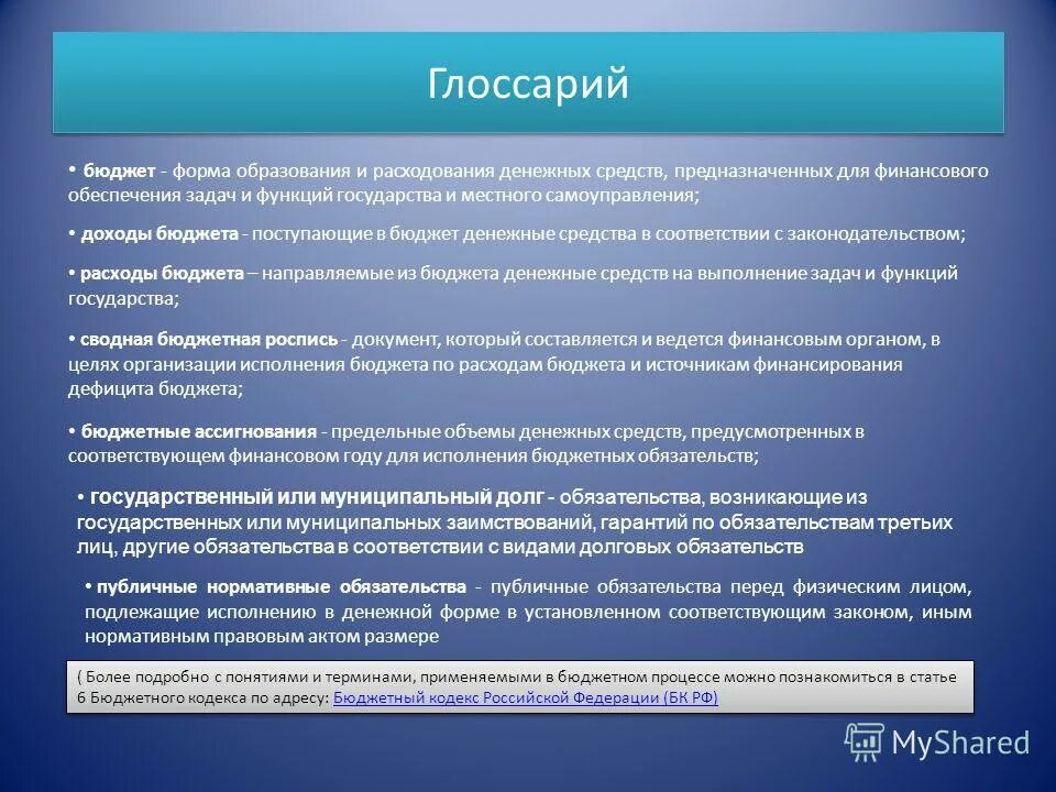 Денежных средств, предназначенных для финансового обеспечения. Средств предназначенных для обеспечения задач. Сущность бюджета. Бюджет определение. Понятие бюджета.