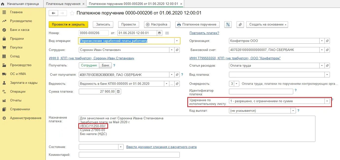 Код в платежном поручении на перечисление заработной платы. Назначение платежа 1. Платежное поручение на заработную плату. Код дохода для удержания по исполнительным листам.