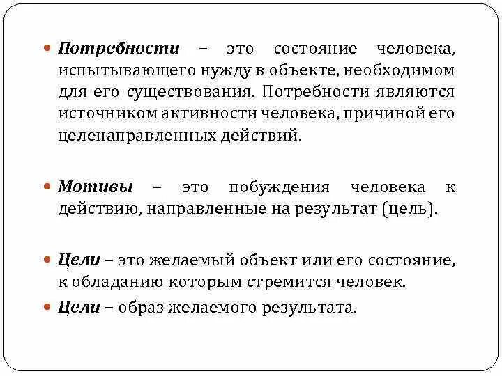 Внутренние источники активности человека. Источники активности личности. Потребности как источник активности человека кратко. Потребности являются источником … Личности.. Источником активности личности являются.